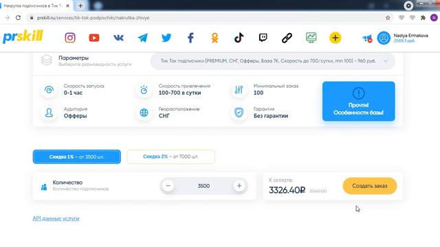 РЕАЛЬНЫЙ ОТЗЫВ | TIK TOK - ПОДПИСЧИКИ ЛУЧШИЕ НА РЫНКЕ