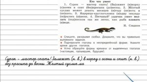 Упражнение 122 - Русский язык 4 класс (Канакина, Горецкий) Часть 1