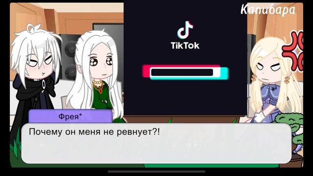 ||Реакция Как переманить мужа на свою сторону на тт||Капибара смотреть онлайн