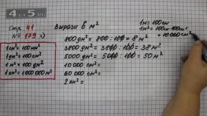 Страница 41 Задание 179 (Вариант 1) – Математика 4 класс Моро – Учебник Часть 1