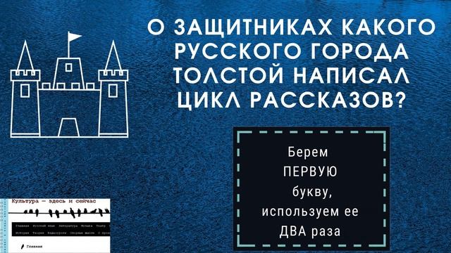 Литературный видеокроссворд  "Л.Толстой - жизнь и творчество"