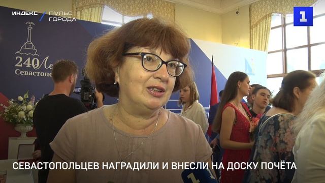 Севастопольцев наградили и внесли на Доску почёта