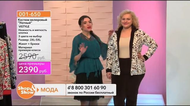 Shop & Show (Одежда). [001-650] VISTYLE Костюм велюровый «Уютный» (001650) смотреть онлайн