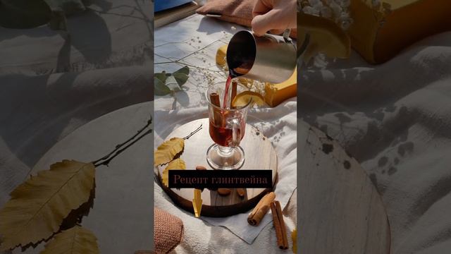 Рецепт вкуснейшего глинтвейна (безалкоголя)