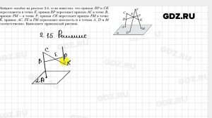 № 2.15 - Геометрия 10 класс Мерзляк