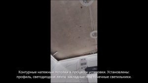 Контурные натяжные потолки в санузле во время и после установки