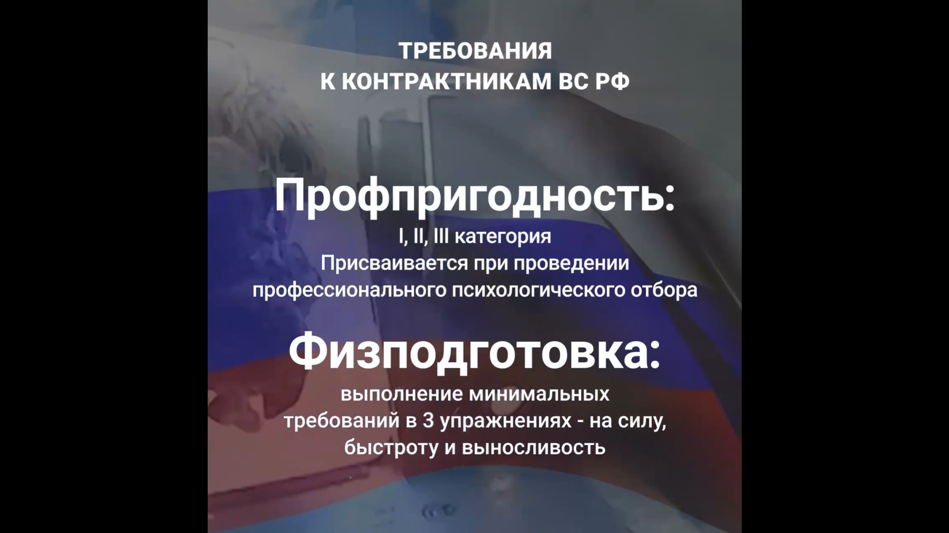 Требования к контрактникам ВС РФ