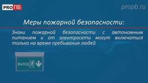 Инструктаж по пожарной безопасности. Спортивный зал