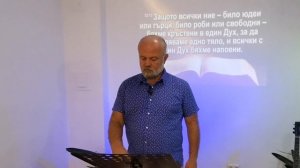 Всички ли Говорят езици, 29 07 2023г., П-р Иводор Ковачев