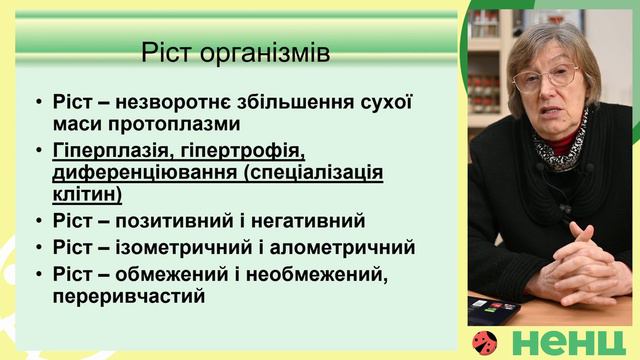 Онтогенез організмів. Курс "Біологія індівідуального розвитку". смотреть онлайн
