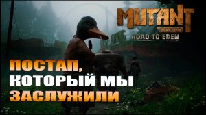 РАЗБОР Mutant Year Zero Road to Eden | Правильный постапокалипсис