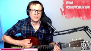 Янка Дягилева – Полкоролевства на гитаре 🎸 кавер аккорды (cover)