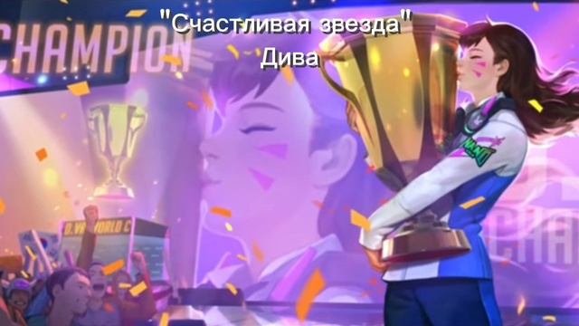 Мои любимые короткометражки по  Overwatch