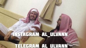 Шейх Сулейман аль-Ульван  Глупцы