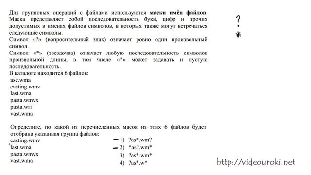 Задачи a4. ЕГЭ Информатика маски файлов. Задание 1 ЕГЭ Информатика 2013. Маска файла задания. Задачи по информатике маска имен файлов решение ЕГЭ 2013-2014 (а4).