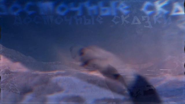 ⸙ wcmv восточные сказки; for акварель смотреть онлайн