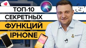 Топ скрытых ФИШЕК АЙФОН / 10 функций iPhone, о которых Вы не знали