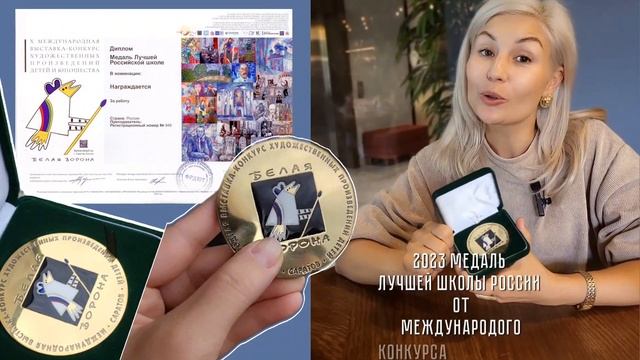 медаль лучшей школы России- Архитектурно-художественная  школа Бемби г. Новосибирск. смотреть онлайн