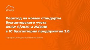 Переход на ФСБУ 6/2020 и 25/2018 в 1С: Бухгалтерия 3.0