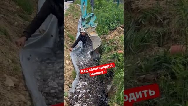 Как из канавы на даче сделать газон #дача #дачныйвлог #строительство #дренаж #благоустройство #газо
