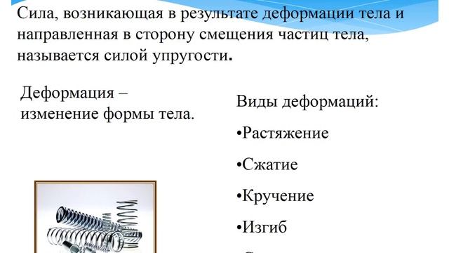 Виды сил