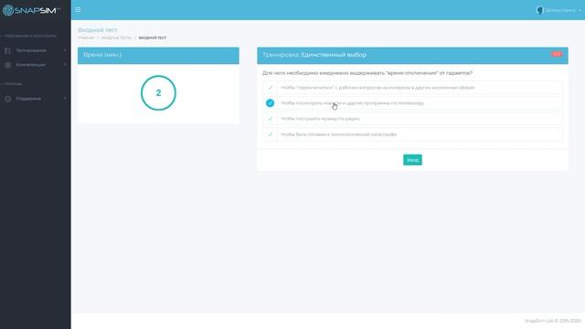 Шаг 2. Прохождение входного тестирования смотреть онлайн