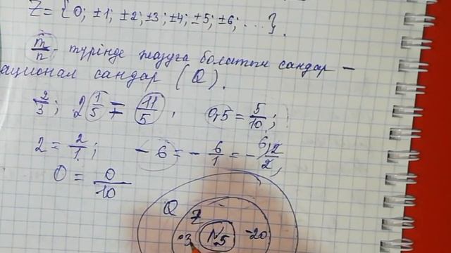 6-сынып. Бүтін сандар. Рационал сандар-1 смотреть онлайн