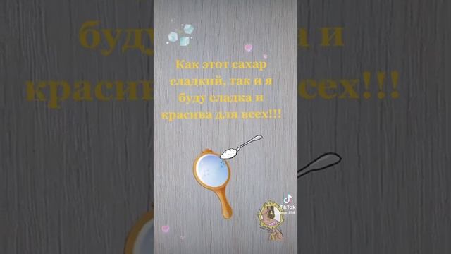 Чтобы всем нравиться! #шепоток #ритуал #заговор