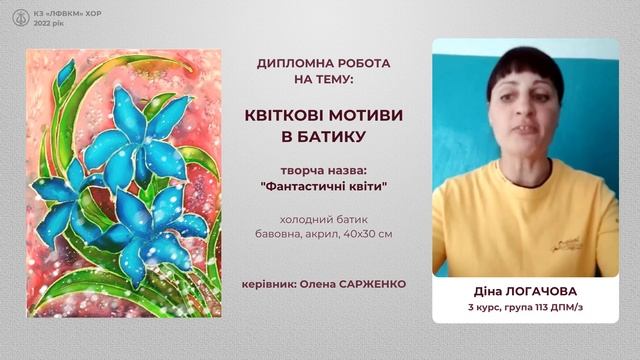 Логачова Діна - презентація дипломної роботи смотреть онлайн