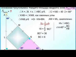Площадь квадрата и треугольника