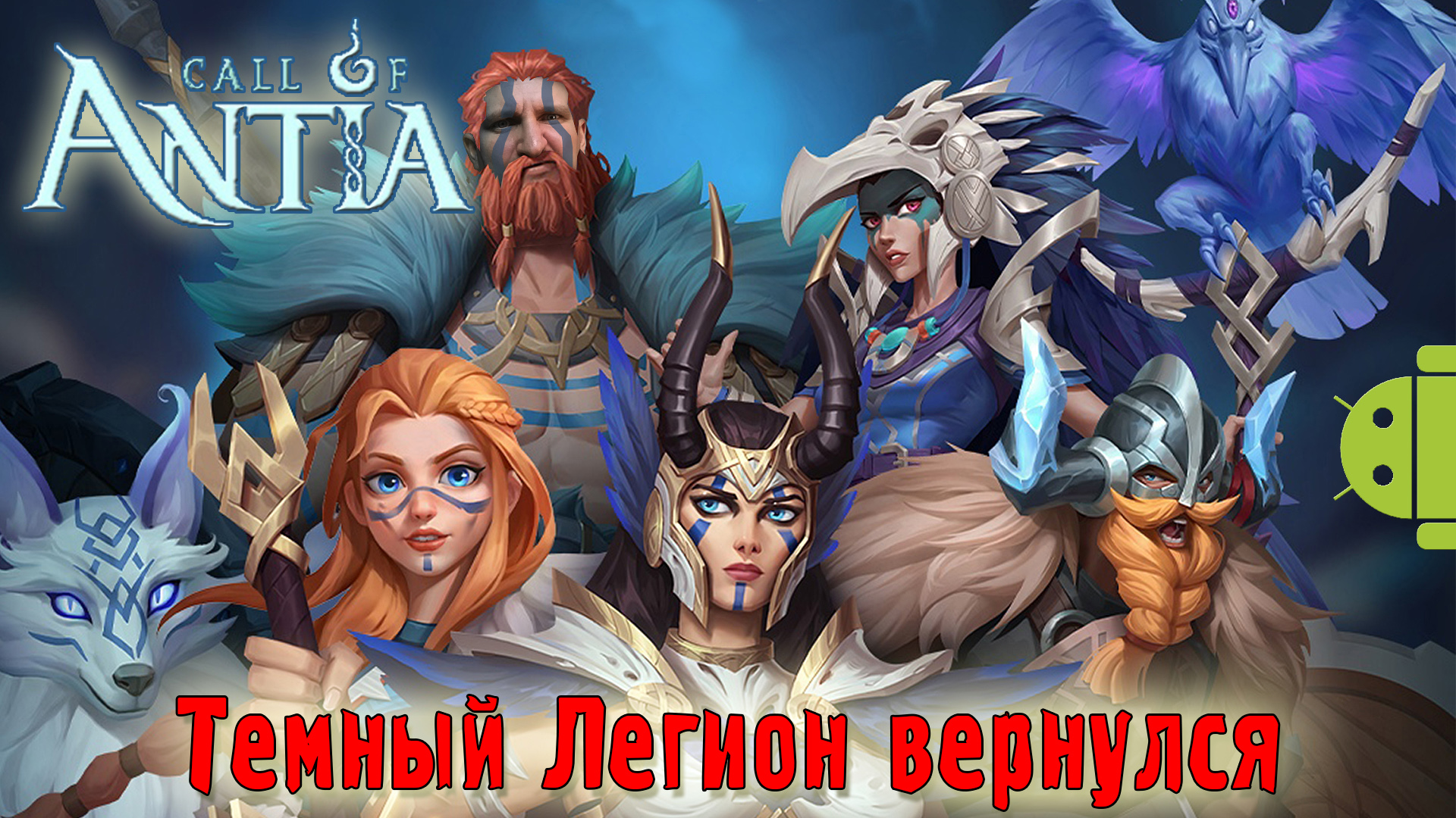 CALL OF ANTIA MATCH 3 RPG ОБЗОР [ТЁМНЫЙ ЛЕГИОН ВЕРНУЛСЯ] - ИГРА 2021 ГОДА.mp4