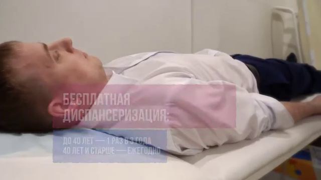 Диспансеризация смотреть онлайн