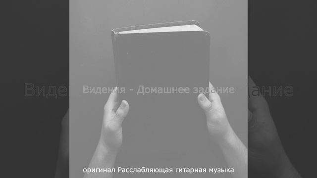 Музыка (Видения) смотреть онлайн