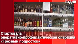 Продажа алкоголя несовершеннолетним запрещена