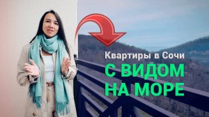 Застройщик выставил на продажу квартиры ЖК Лукоморье. Сочи.