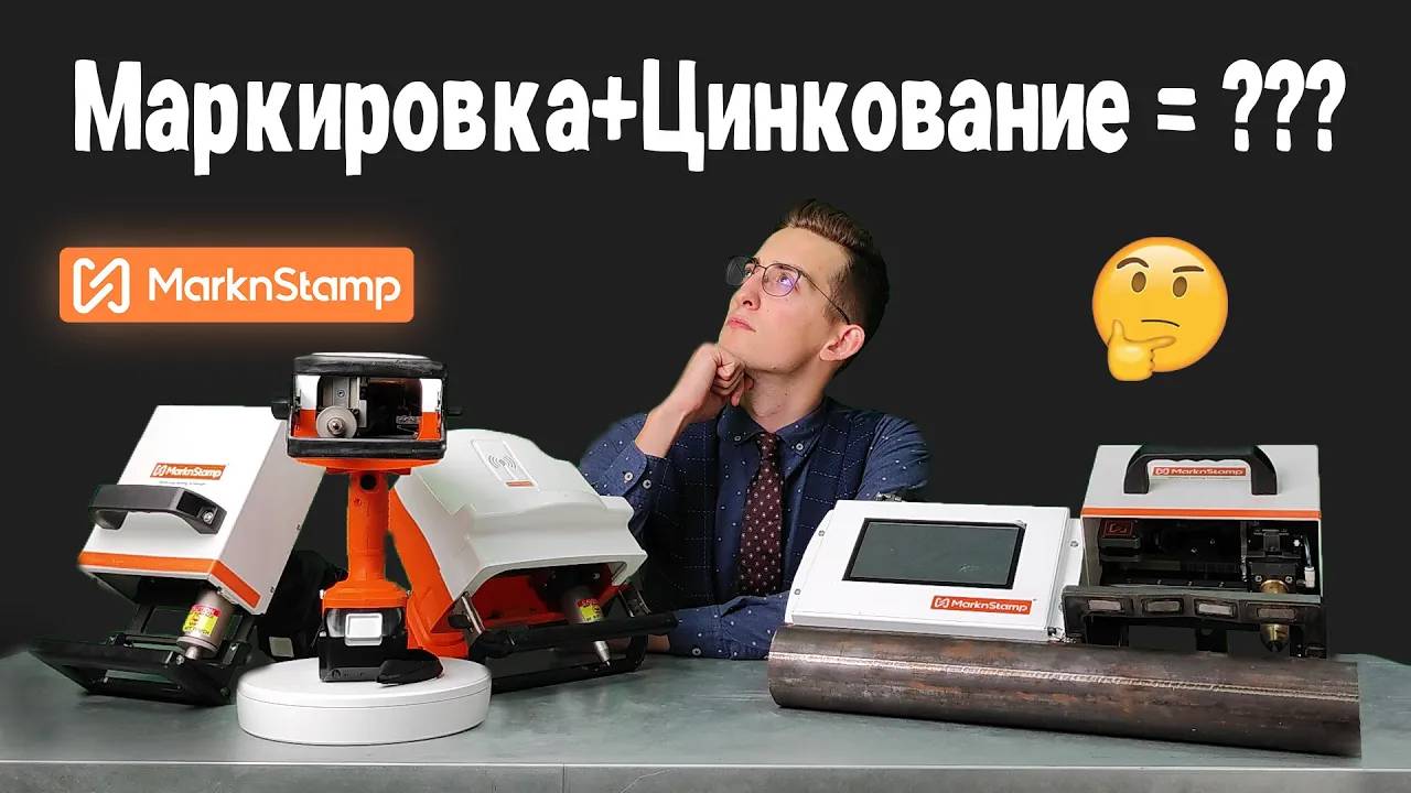 Маркировка стали под цинкование. Чем маркировать?