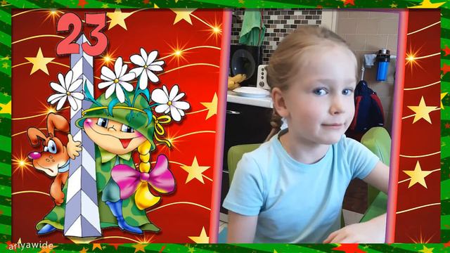 С 23 февраля! смотреть онлайн