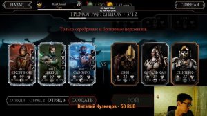 СТРИМ  КАЗ ЧЕНЕЛ (KAZ CHANNEL)/ Mortal Kombat Mobile