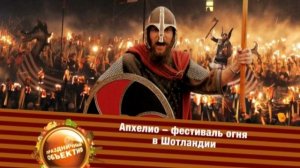 Странные праздники. Апхелио.