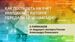 Александр Опальский. Лайфхаки