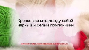 как сделать котенка из ниток