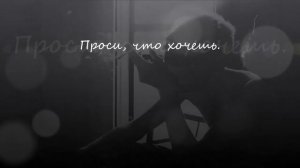 Проси что хочешь....
