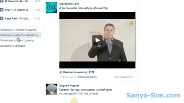 Как правильно почистить список друзей ВКонтакте flv смотреть онлайн