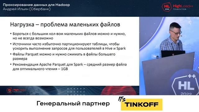 Проксирование данных для Hadoop / Андрей Ильин (Сбер) смотреть онлайн