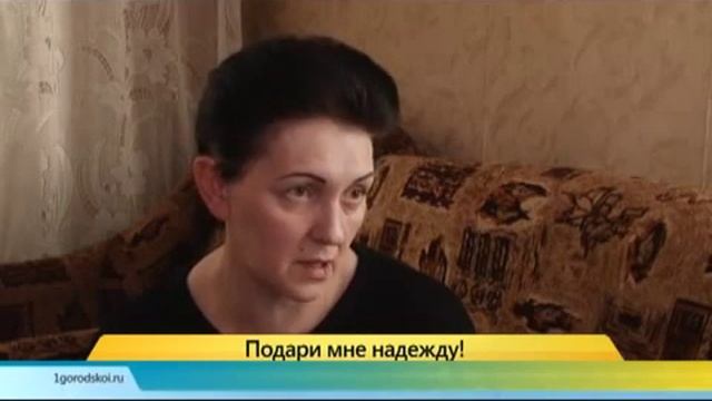 Подари мне надежду 28 05 15 смотреть онлайн