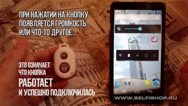 Как подключить Bluetooth селфи-кнопку к Андроид смартфону