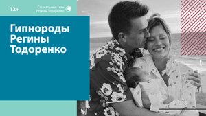 Регина Тодоренко родила второго сына с помощью необычного метода — Москва FM
