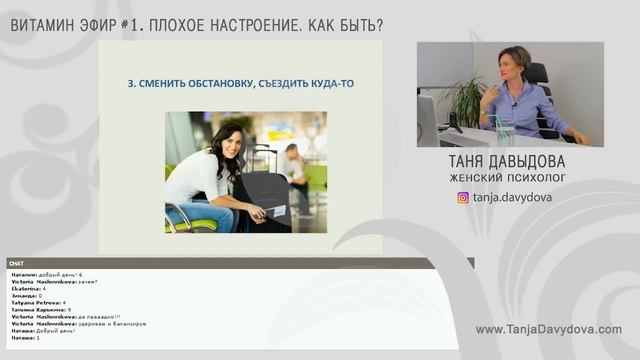 Плохое настроение. Что делать 6 проверенных способов поднять себе настроение |Психолог Таня Давыдова