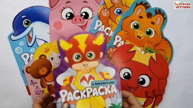 Раскраски с наклейками. Раскраски по номерам. смотреть онлайн