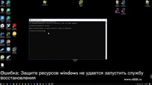 [Решено] Защита ресурсов windows не удается запустить службу восстановления